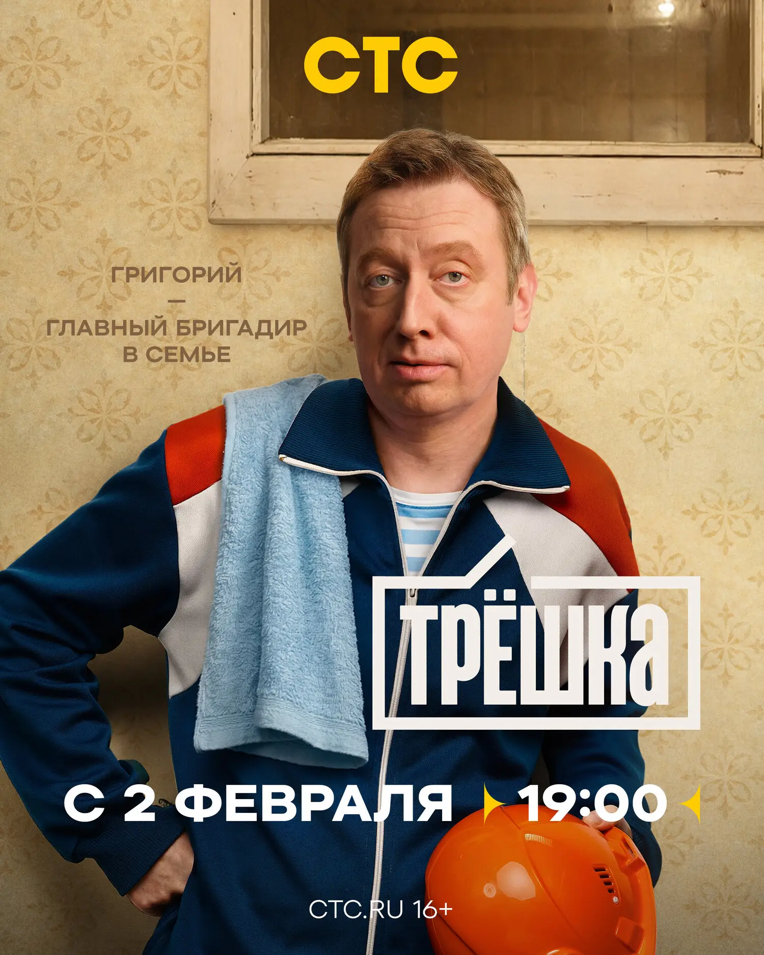 Трёшка онлайн