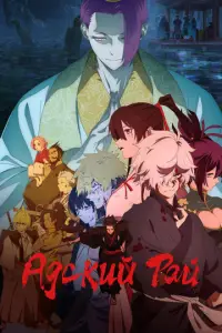 Адский рай онлайн