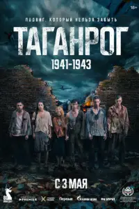 Таганрог онлайн