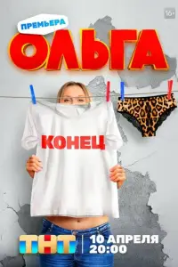 Ольга онлайн